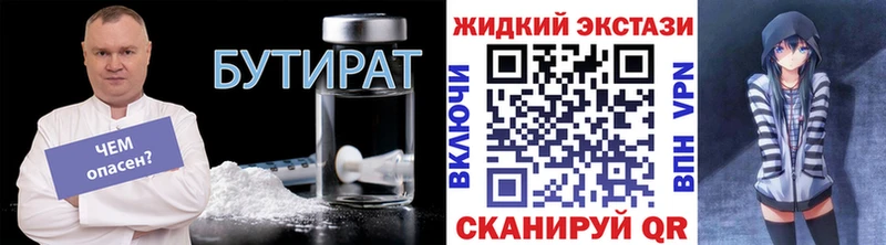 Купить где  Злынка  Бутират BDO 